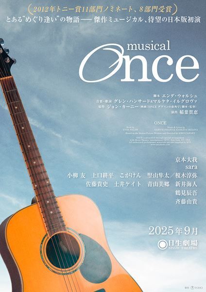 京本大我がギター弾き語りにも挑戦！ ミュージカル『Once』日本版初演が決定