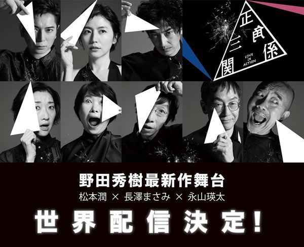 「届いたと感じた」──野田秀樹『正三角関係』ロンドン公演報告会で思い語る。今後の展望も