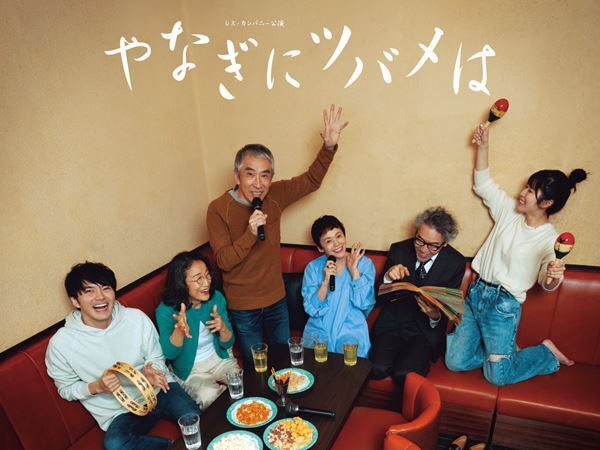 「いくつになっても人間ってカッコ悪い」　『やなぎにツバメは』作・横山拓也インタビュー