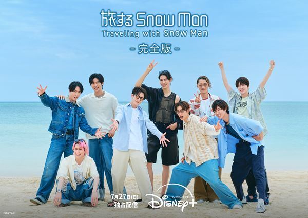 『旅スノ』最終話を迎えるSnow Manからコメント到着！ 『Snow Manが豪邸でシェアハウスしてみた』配信も決定