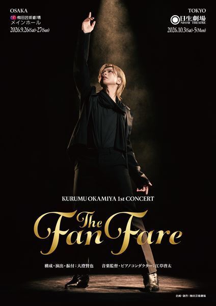 岡宮来夢初のソロコンサート『The Fanfare』来年9月・10月東阪で開催決定