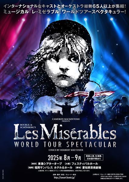 別所哲也が『レ・ミゼラブル ワールドツアースペクタキュラー』の応援アンバサダーに就任「皆さんと世界基準に育て上げたい」