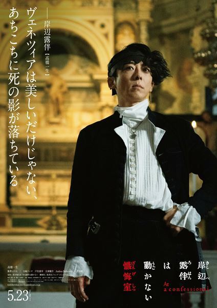 『岸辺露伴は動かない　懺悔室』物語の核心を突く台詞が印象的なキャラクタービジュアル一挙公開