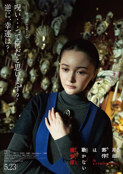 『岸辺露伴は動かない　懺悔室』物語の核心を突く台詞が印象的なキャラクタービジュアル一挙公開