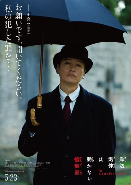 『岸辺露伴は動かない　懺悔室』物語の核心を突く台詞が印象的なキャラクタービジュアル一挙公開