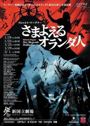 新国立劇場オペラ『さまよえるオランダ人』愛犬家にぜひ観てほしいオペラがここに
