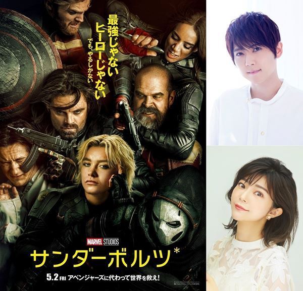 マーベル最新作『サンダーボルツ*』新キャラの日本版声優が梶裕貴＆伊瀬茉莉也に決定