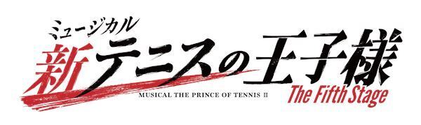 ミュージカル『新テニスの王子様』The Fifth Stage上演決定
