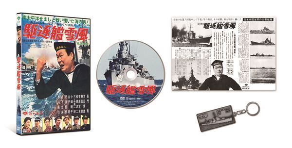映画『駆逐艦雪風』初のDVD化が決定　迫力の戦闘シーンを収めた特別映像公開