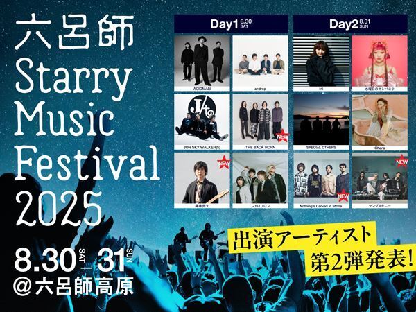 ACIDMAN・大木伸夫がアンバサダーを務める新たなキャンプフェス 『六呂師 Starry Music Festival 2025』出演者第2弾でバックホーン、ナッシングスら発表