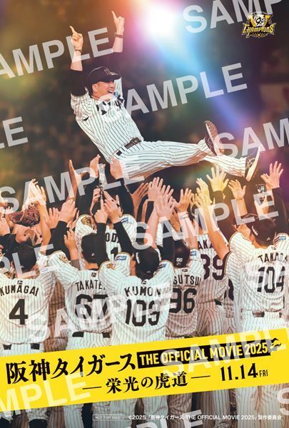 映画『阪神タイガース THE OFFICIAL MOVIE 2025 ー栄光の虎道ー』新予告公開　熱狂的“虎党”の佐藤隆太がナレーション