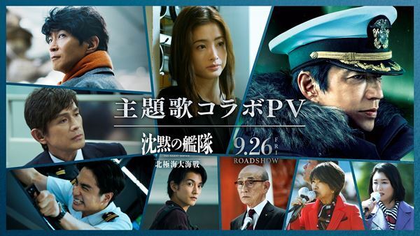 Adoの歌声が緊迫シーンを彩る！ 映画『沈黙の艦隊 北極海大海戦』主題歌コラボPV公開