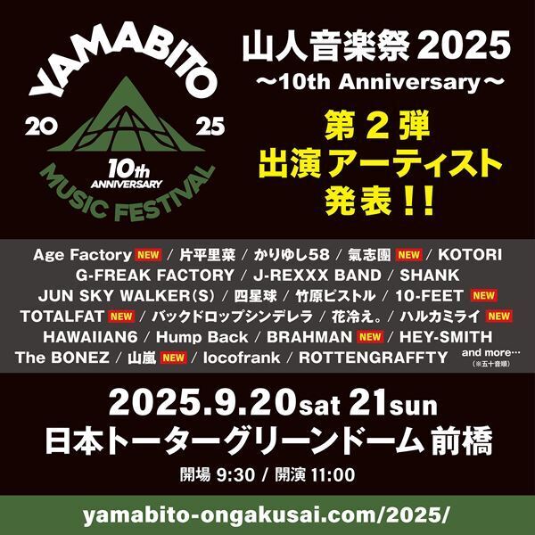 G-FREAK FACTORYが主宰する『山人音楽祭2025』第2弾出演アーティスト発表　氣志團、10-FEET、BRAHMANらが出演決定