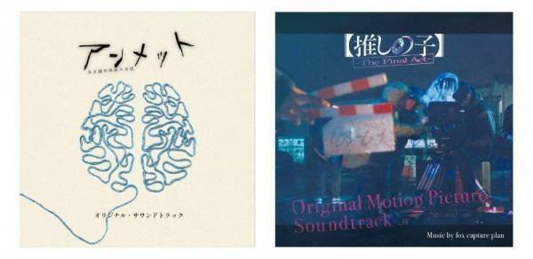 【コラム】数々のドラマや映画のサウンドトラックを手掛けるピアノ・トリオ・バンド、fox capture planとの出会い