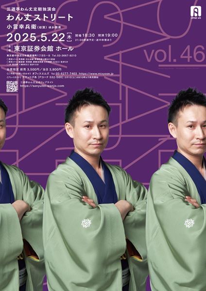 創意工夫が詰まった『小言幸兵衛』に期待「わん丈ストリートVol.46」