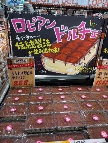 ロピア名物！「巨大スイーツ」人気ランキングTOP10　1位はごほうび感のある一品