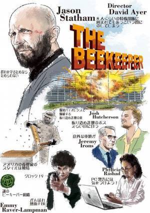 必殺仕置人ステイサム登場　映画『ビーキーパー』今回も笑っちゃうほど強い！