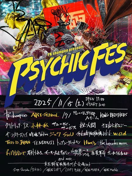 PK shampoo主催『PSYCHIC FES 2025』第3弾出演アーティスト8組を発表　ART-SCHOOL、w.o.d.ら