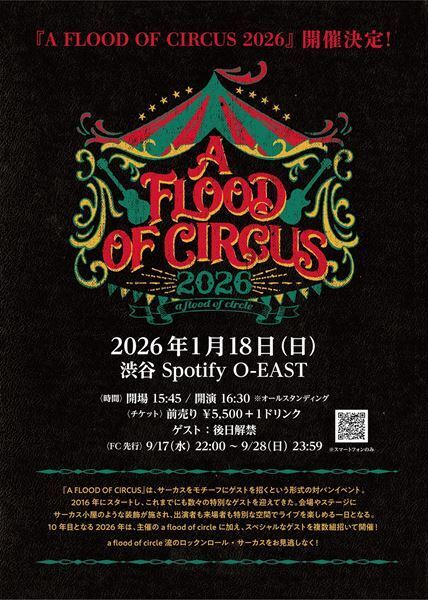 a flood of circle、対バンイベント『A FLOOD OF CIRCUS 2026』来年1月に渋谷で開催