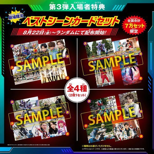 映画『仮面ライダーガヴ』FANTASTICSの主題歌入り特別映像公開