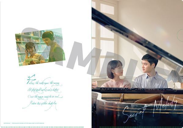 EXOド・ギョンス×ウォン・ジナ出演のラブストーリー　韓国映画『シークレット・メロディ』特報映像＆ポスター公開