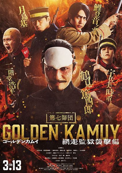 山﨑賢人、山田杏奈ら総勢22名が集結！ 映画『ゴールデンカムイ』最新作のキャラバナー7種を一挙解禁