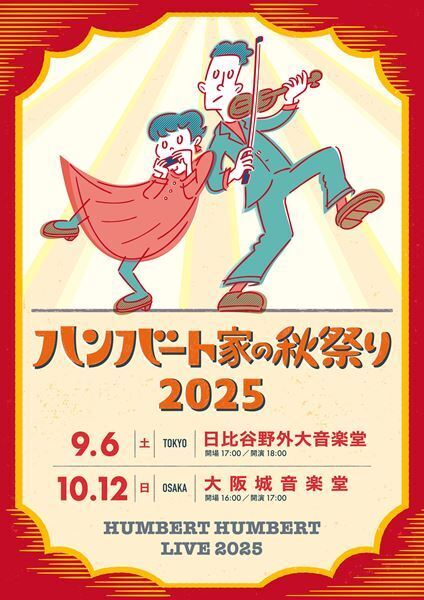 ハンバート ハンバート、秋の野音公演『ハンバート家の秋祭り2025』 東京・大阪で開催決定　