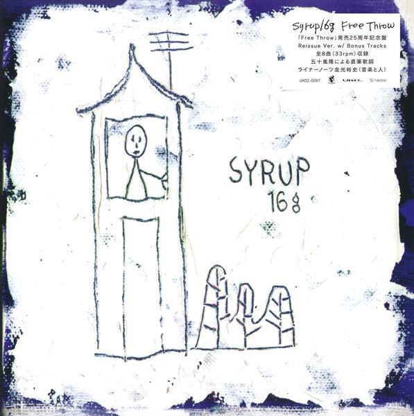 syrup16g、1stミニ・アルバム『Free Throw』発売25周年を記念したアナログ盤を発売