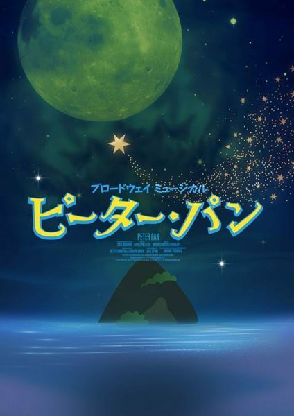 11代目ピーター・パンは山﨑玲奈、フック船長は小野田龍之介が担当！ブロードウェイミュージカル『ピーター・パン』上演決定
