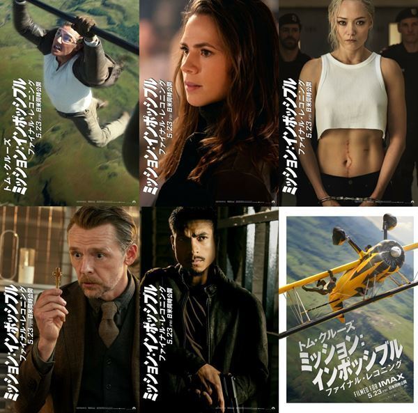 『ミッション：インポッシブル』キャラクターポスター15種一挙公開！ 29年ぶり登場となるキャラも