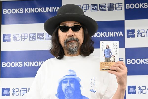みうらじゅん『アウト老のすすめ』刊行！「僕のやっていることは隙間産業なんです」
