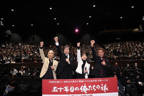 映画『五十年目の俺たちの旅』中村雅俊らがファンからのメッセージに感激　70歳超えても「ちゃんと青春ものになってます」