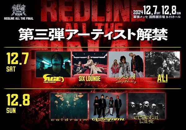 『REDLINE ALL THE FINAL』Age Factory、w.o.d.、coldrainら第3弾アーティスト発表