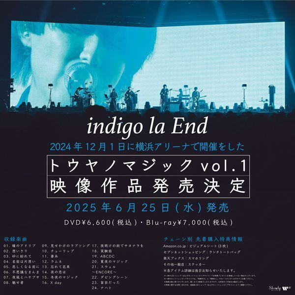 indigo la End、昨年横浜アリーナで開催した『トウヤノマジックvol.1』全24曲を収録した映像作品を6月に発売