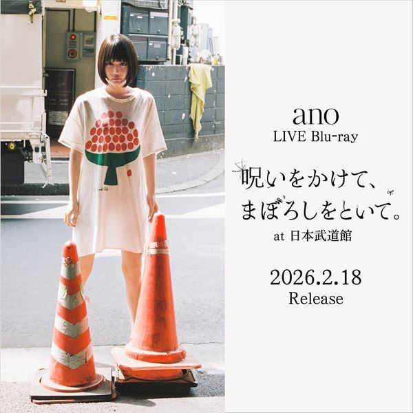 ano、初の日本武道館ワンマンライブの模様などを収めた映像作品の発売決定　