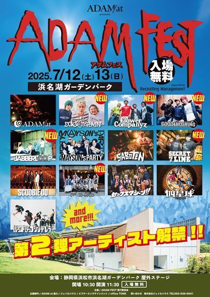 ADAM atが主催する屋外フェス『ADAM FEST2025』出演アーティスト第二弾発表　フラカン、EGG BRAIN、GOOD4NOTHINGら出演決定