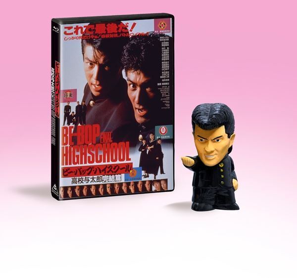 『ビー・バップ・ハイスクール』公開40周年記念！ シリーズ全6作のソフビ付き4KレストアBlu-rayが数量限定発売決定
