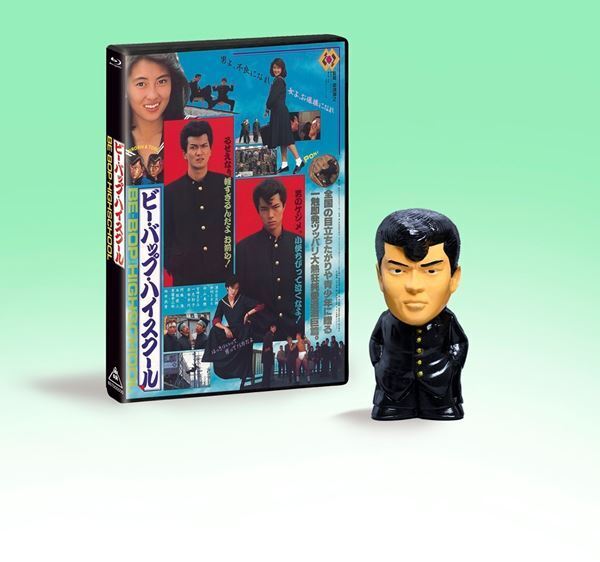 『ビー・バップ・ハイスクール』公開40周年記念！ シリーズ全6作のソフビ付き4KレストアBlu-rayが数量限定発売決定