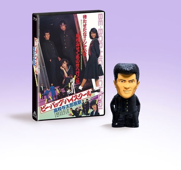 『ビー・バップ・ハイスクール』公開40周年記念！ シリーズ全6作のソフビ付き4KレストアBlu-rayが数量限定発売決定