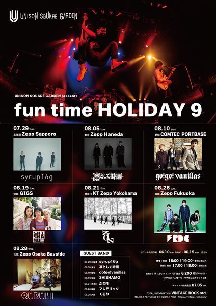 UNISON SQUARE GARDEN『fun time HOLIDAY 9』のゲストアーティストを発表