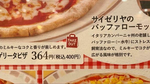 サイゼリヤ、全4種買っても1600円の「激安ピザ」テイクアウトがコスパ最強だった！気になる中身をご紹介