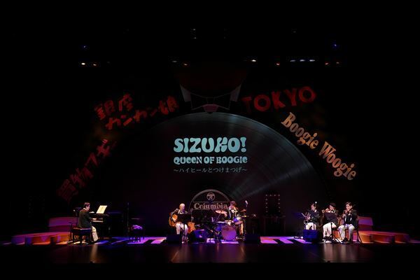 笠置シヅ子の半生を歌と芝居で描く『SIZUKO! QUEEN OF BOOGIE～ハイヒールとつけまつげ～』満を持しての東京公演開幕　神野美伽「私が授かったお役」