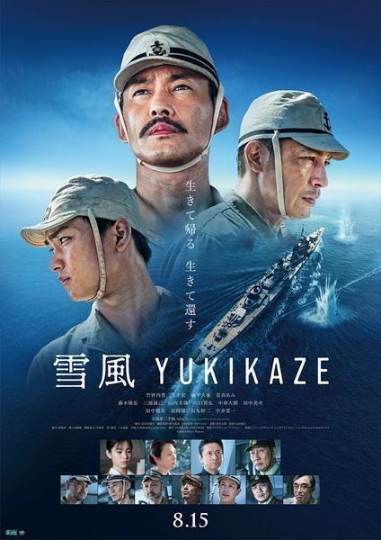竹野内豊と玉木宏が初共演！ 『ゴジラ-1.0』にも登場した駆逐艦『雪風 YUKIKAZE』を描く、太平洋戦争秘話【おとなの映画ガイド】