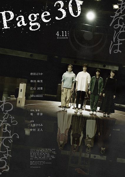 上原ひろみと中村正人(DREAMS COME TRUE)が音楽を手がけた、話題の映画『Page30』のオリジナル・サウンドトラックの発売が決定