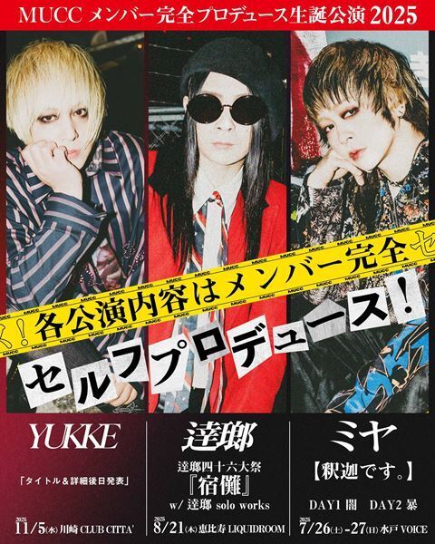 MUCC、メンバー完全プロデュース・逹瑯生誕公演の詳細発表　「逹瑯 solo works」とのツーマンライブ決定