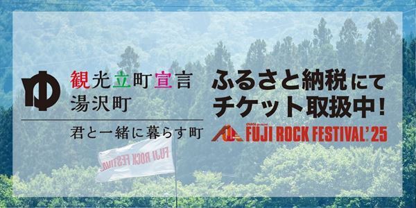 『フジロック'25』ラインナップ第3弾発表　青葉市子、AFRICAN HEAD CHARGE、森山直太朗ら8組出演決定