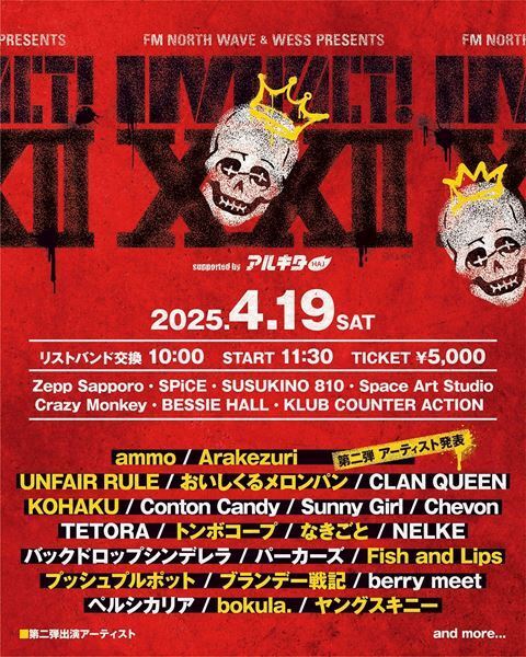 札幌のライブサーキットイベント『IMPACT!』第2弾出演アーティスト12組を一挙発表