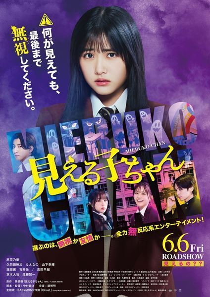 映画『見える子ちゃん』物語の始まりを告げる本予告＆スペシャルメイキング映像公開