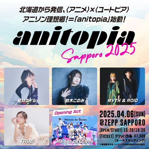アニソン音楽イベント『anitopia Sapporo 2025』追加アーティストでTRUE、Maison de Queenの出演決定