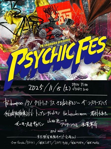 PK shampoo、主催サーキットフェス『PSYCHIC FES 2025』の開催&第1弾出演アーティストを発表